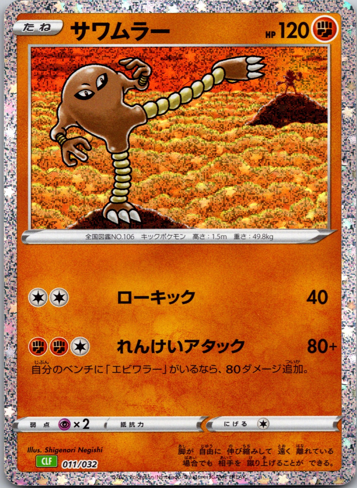 2023 Pokemon TCG Classic: Venusaur 011/032 Hitmonlee NM