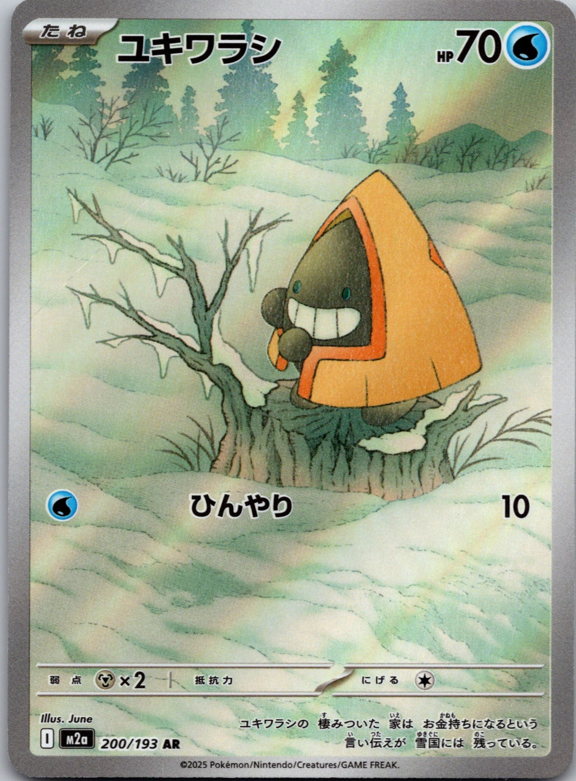 2025 M2a: High Class Pack: MEGA Dream ex 200/193 Snorunt NM