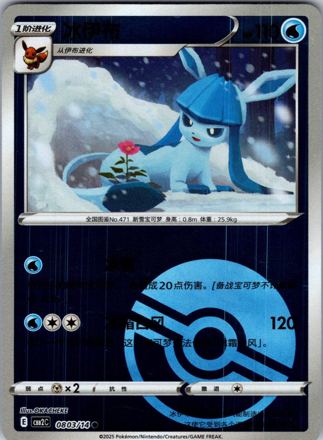 2025 Gem Pack Volume 2 0803/14 Glaceon E110 (Chinese)