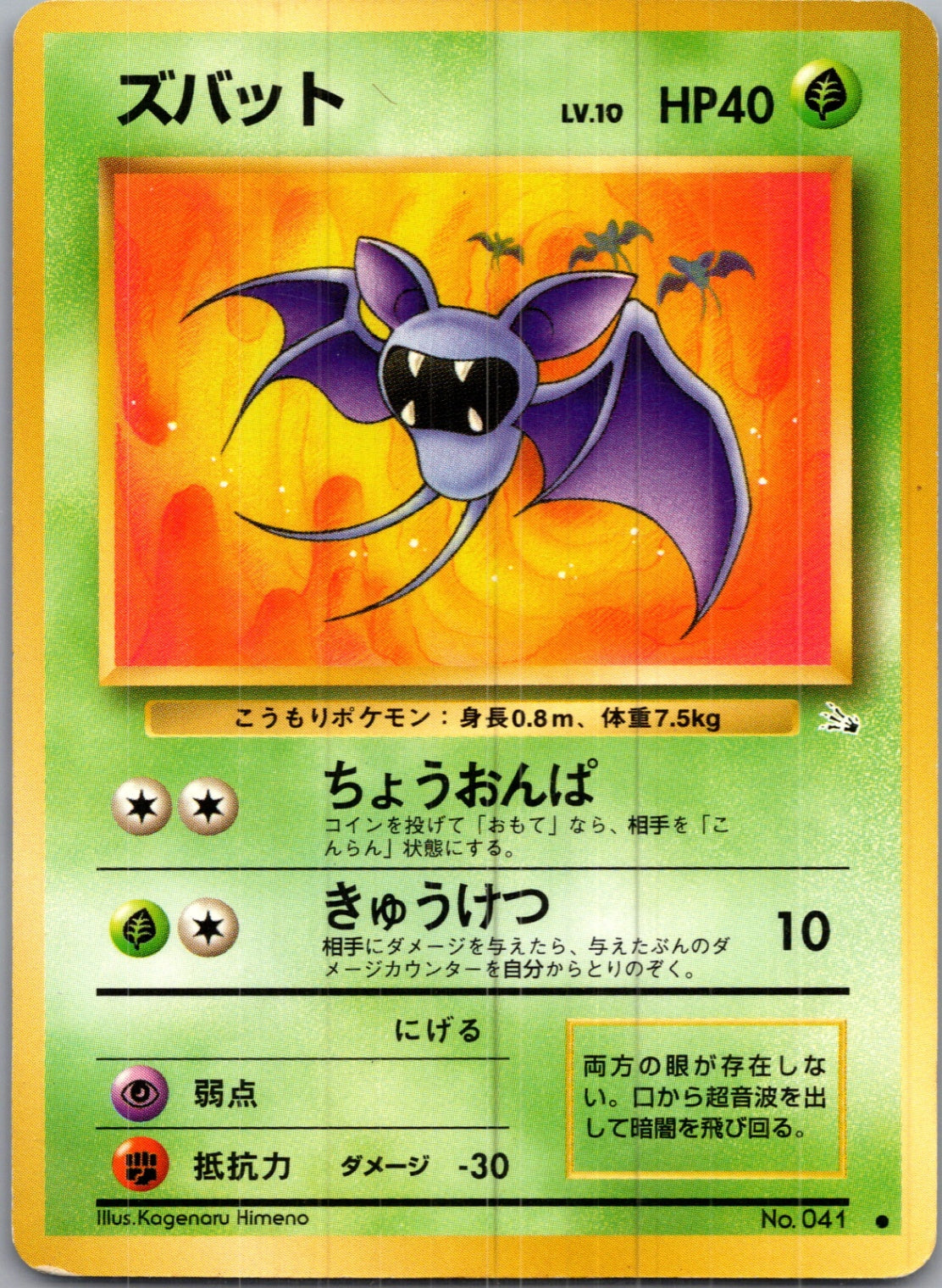 1997 Mystery of the Fossils  Zubat Common  (JP) I302