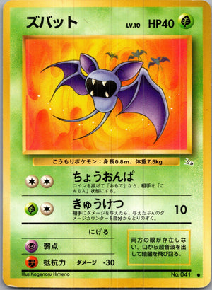 1997 Mystery of the Fossils  Zubat Common  (JP) I302