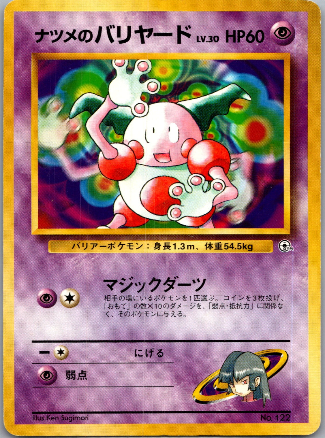 1999 Challenge from the Darkness  Sabrina's Mr. Mime Common  (JP) K269