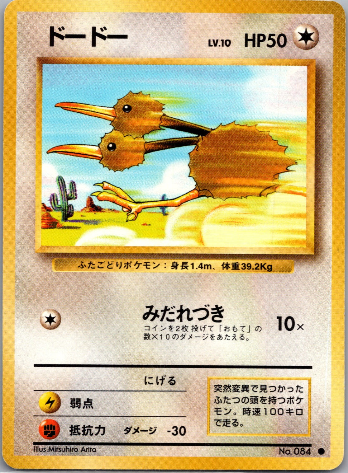 1996 Expansion Pack Doduo Common (JP) K59