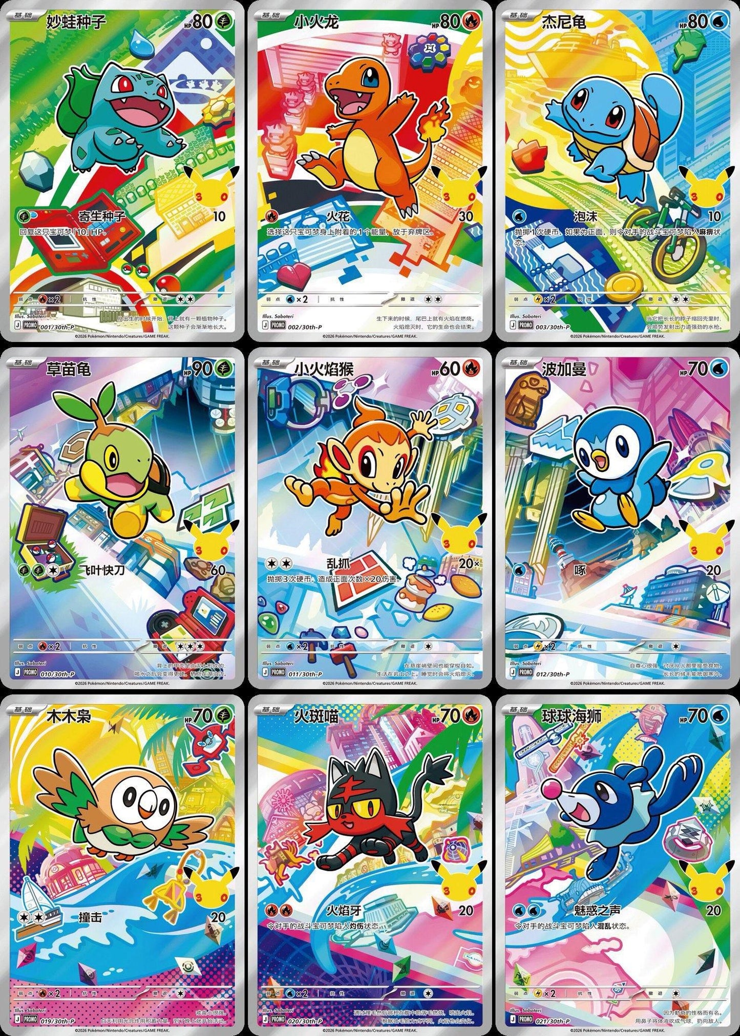30th Anniversary First Partner Series One Box Chinese