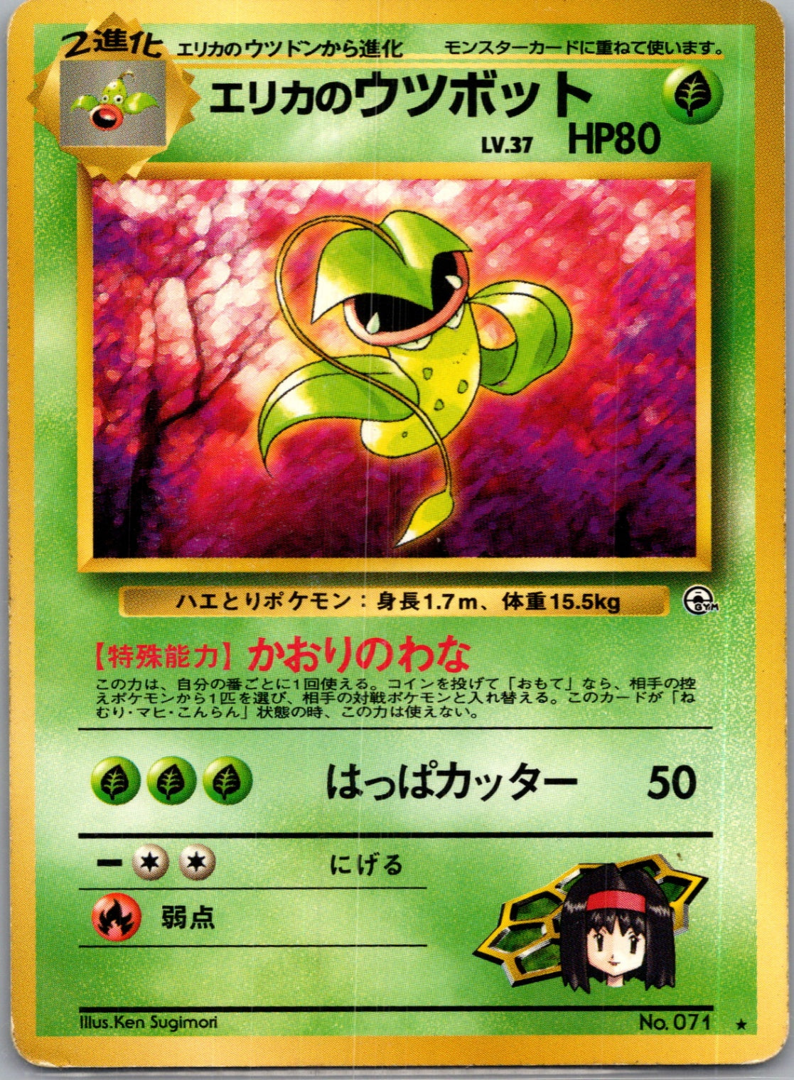 1999 Leaders' Stadium  Erika's Victreebel Rare  (JP) K280