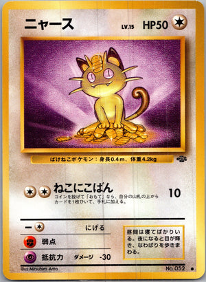 1997 Pokemon Jungle  Meowth Common  (JP) I208