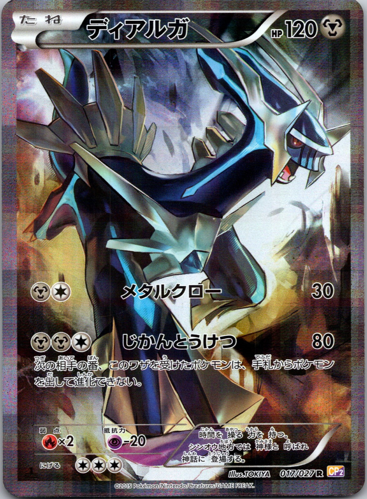 Dialga 1st Edition Holo Rare CP2: Legendary Shine Collection 017/027 LP