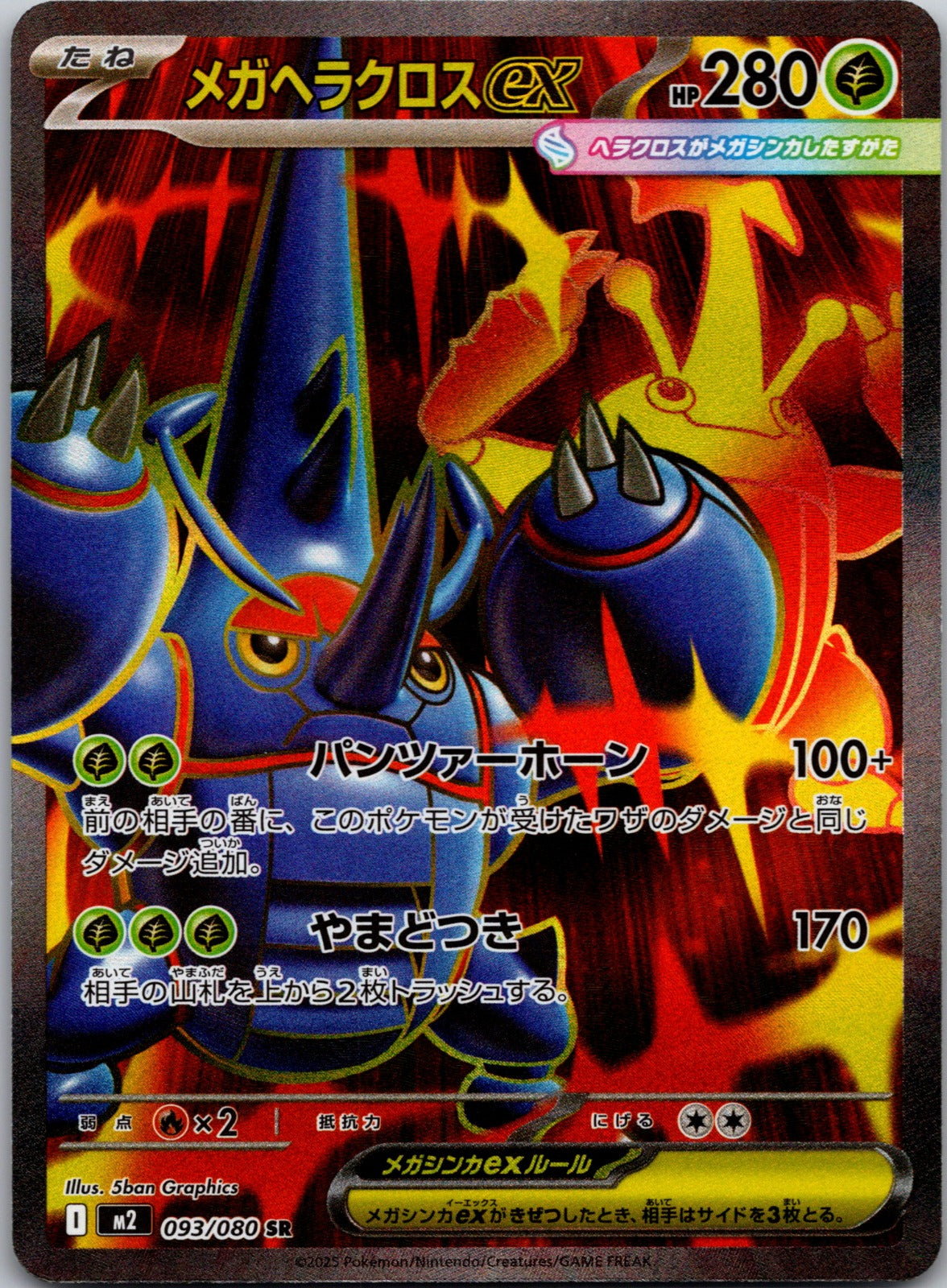 2025 M2: Inferno X 093/080 Mega Heracross ex NM