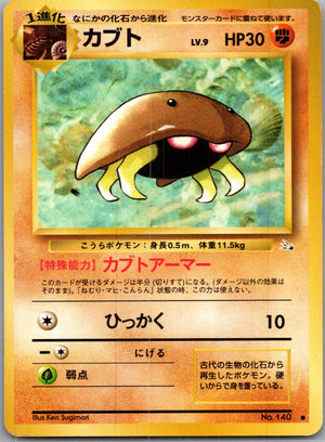 1997 Mystery of the Fossils  Kabuto Common  (JP) G130
