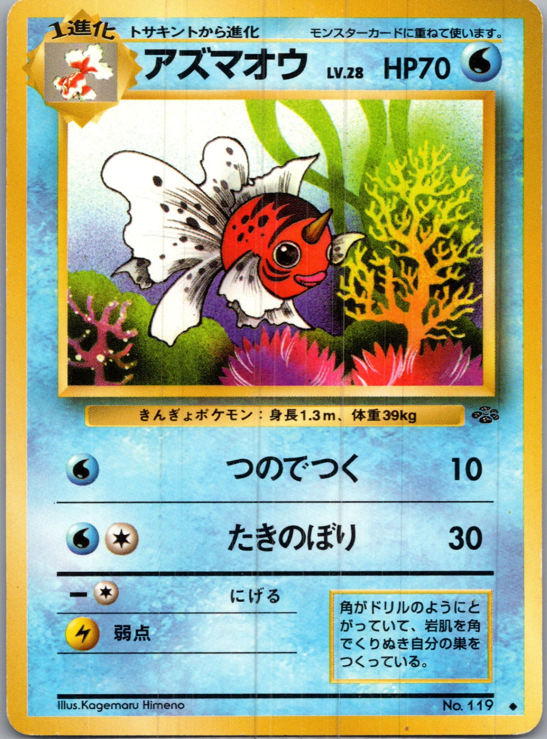 1997 Pokemon Jungle  Seaking Uncommon  (JP) I160