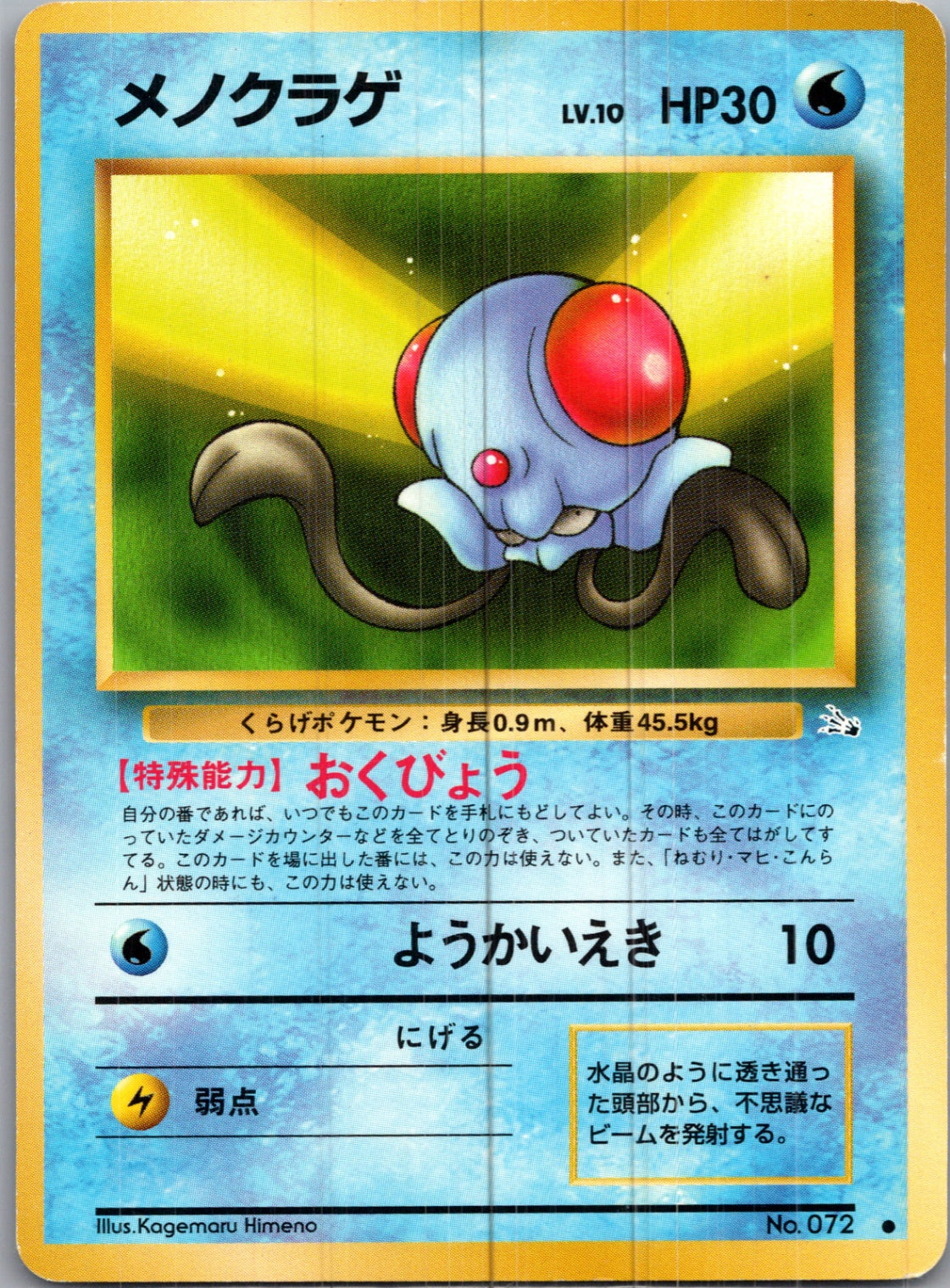 1997 Mystery of the Fossils  Tentacool Common  (JP) H72