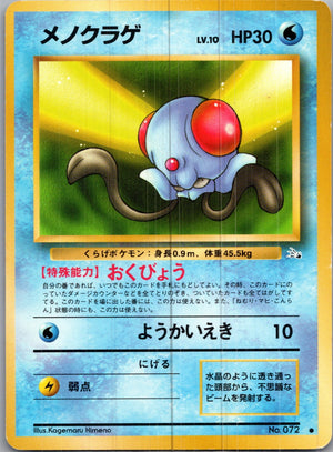 1997 Mystery of the Fossils  Tentacool Common  (JP) H72