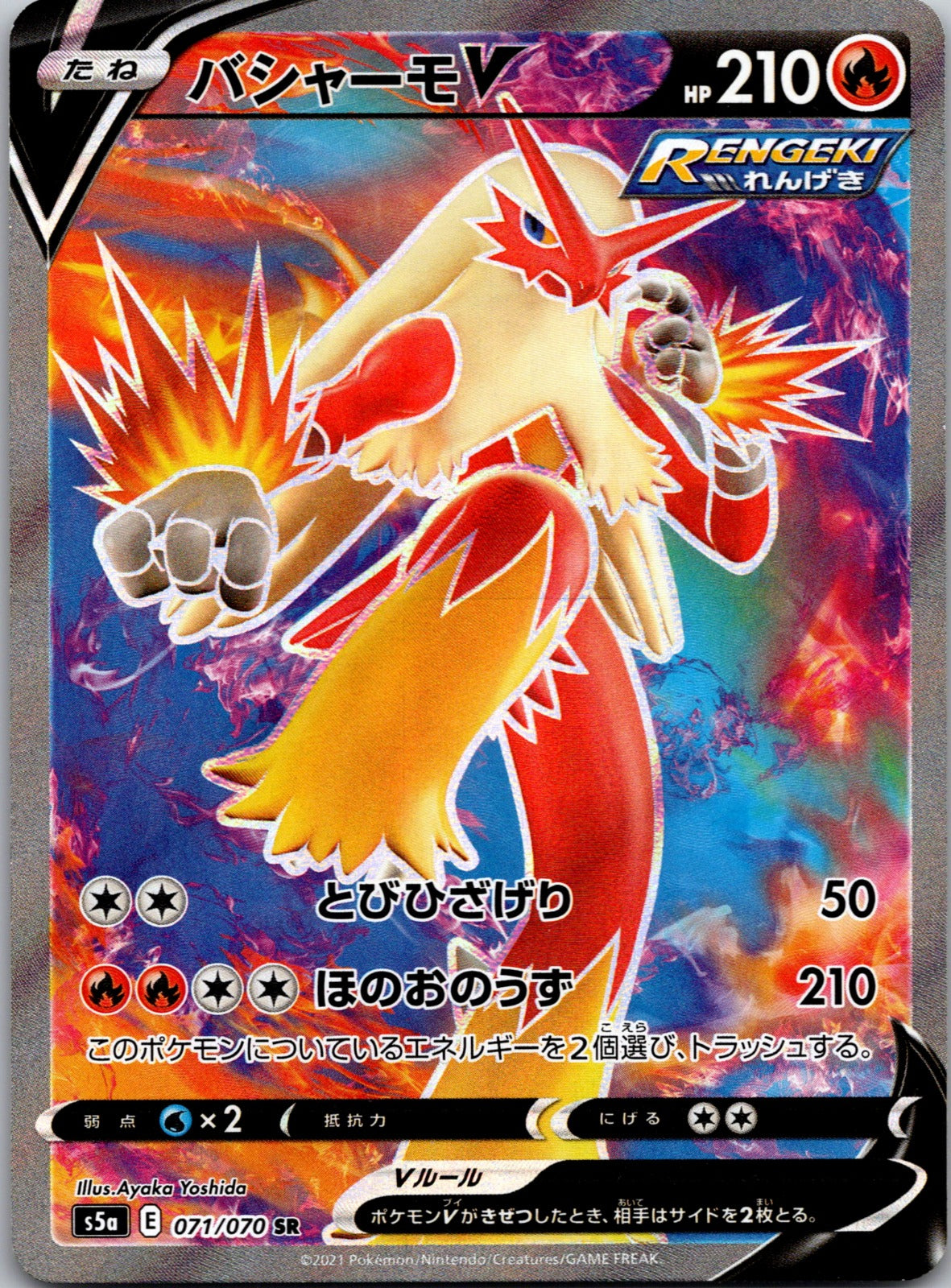 2021 Blaziken V S5a: Peerless Fighters 071/070 NM