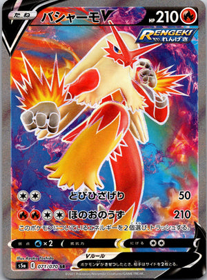 2021 Blaziken V S5a: Peerless Fighters 071/070 NM
