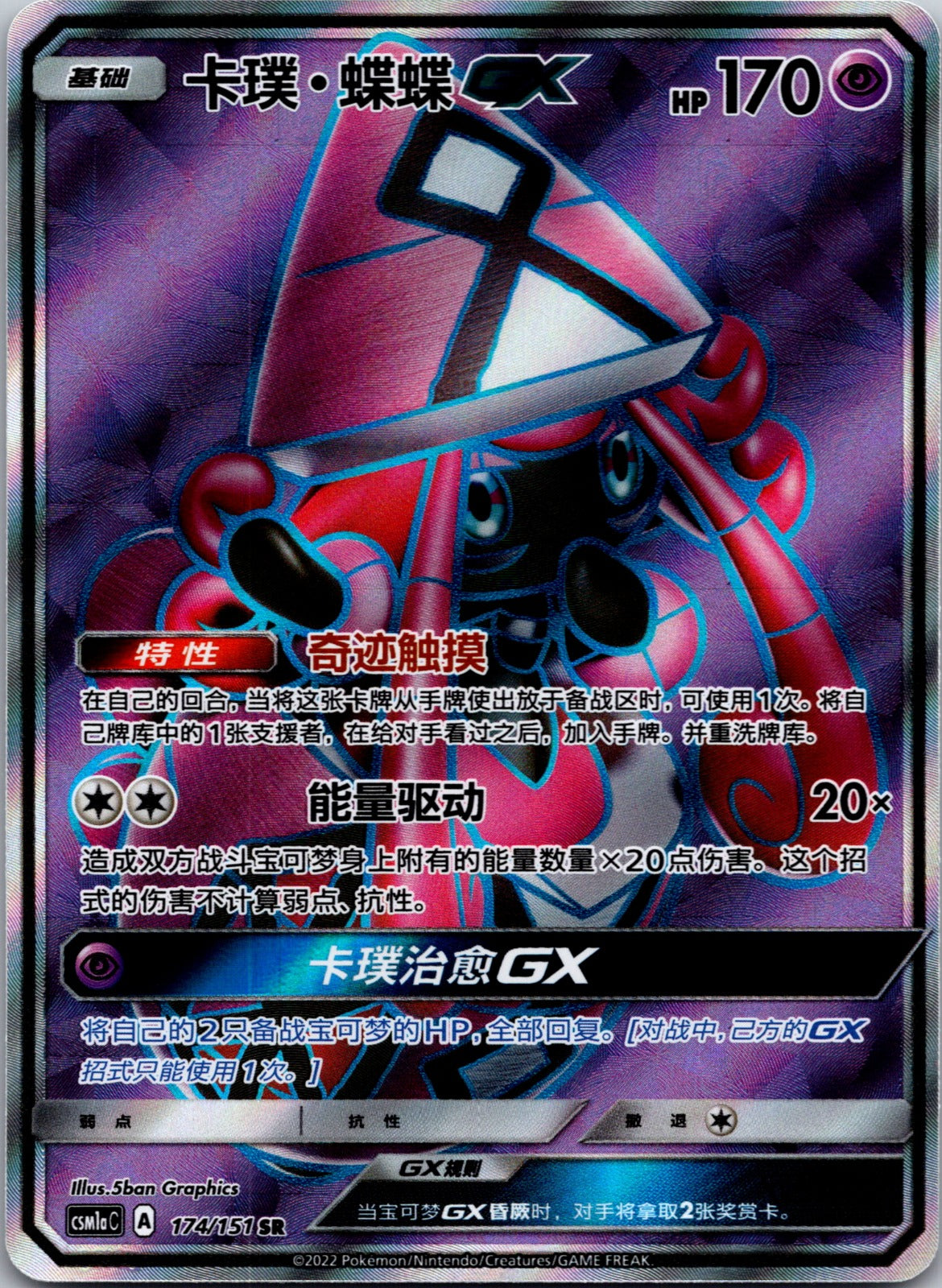 2026 Melmetal GX - (JP Tag All Stars) Miscellaneous Cards & Products 217/173 NM
