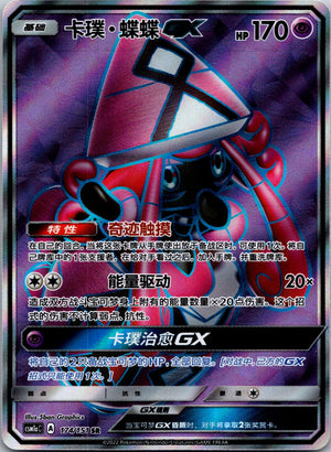 2026 Melmetal GX - (JP Tag All Stars) Miscellaneous Cards & Products 217/173 NM