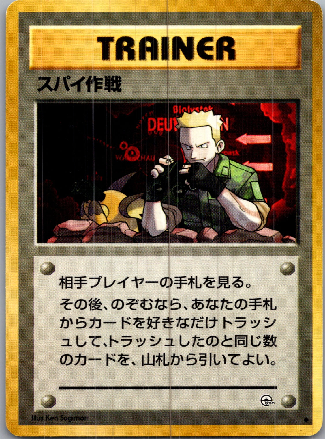 1999 Leaders' Stadium  Secret Mission Uncommon  (JP) H146