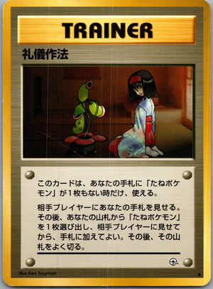 1999 Leaders' Stadium  Good Manners Uncommon  (JP) K240