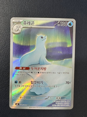 Dewgong #84