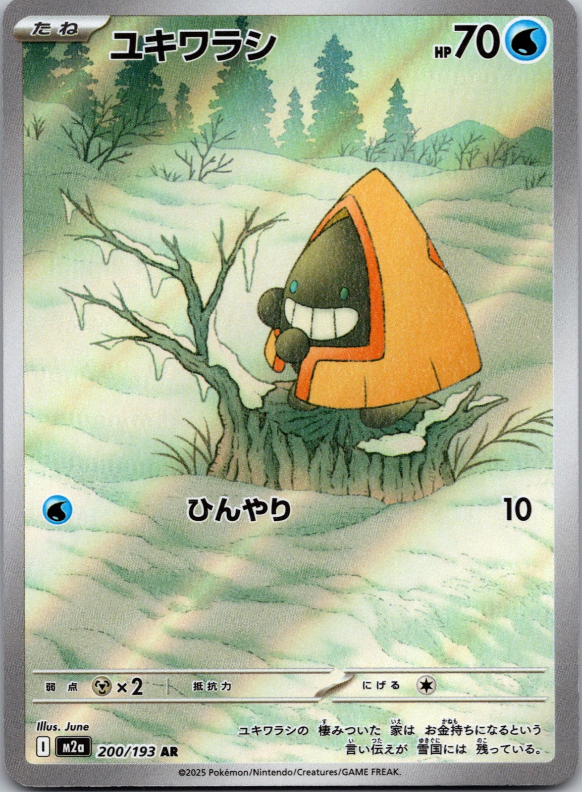 2025 M2a: High Class Pack: MEGA Dream ex 200/193 Snorunt LP