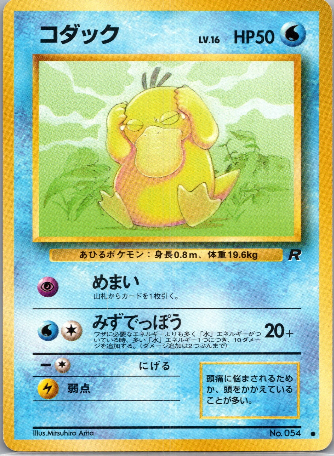1997 Rocket Gang  Psyduck Common  (JP) J190