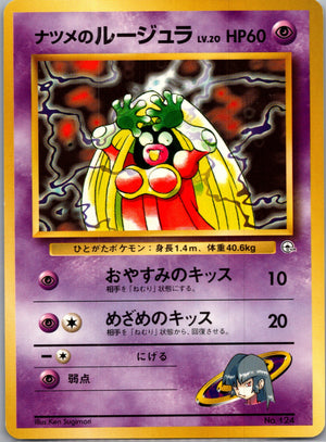 1999 Yambuka City Gym 124 Sabrina's Jynx Banned F247