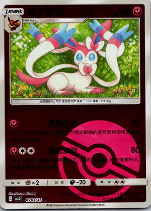 Gem Pack Volume 2 0903/15 Sylveon NM