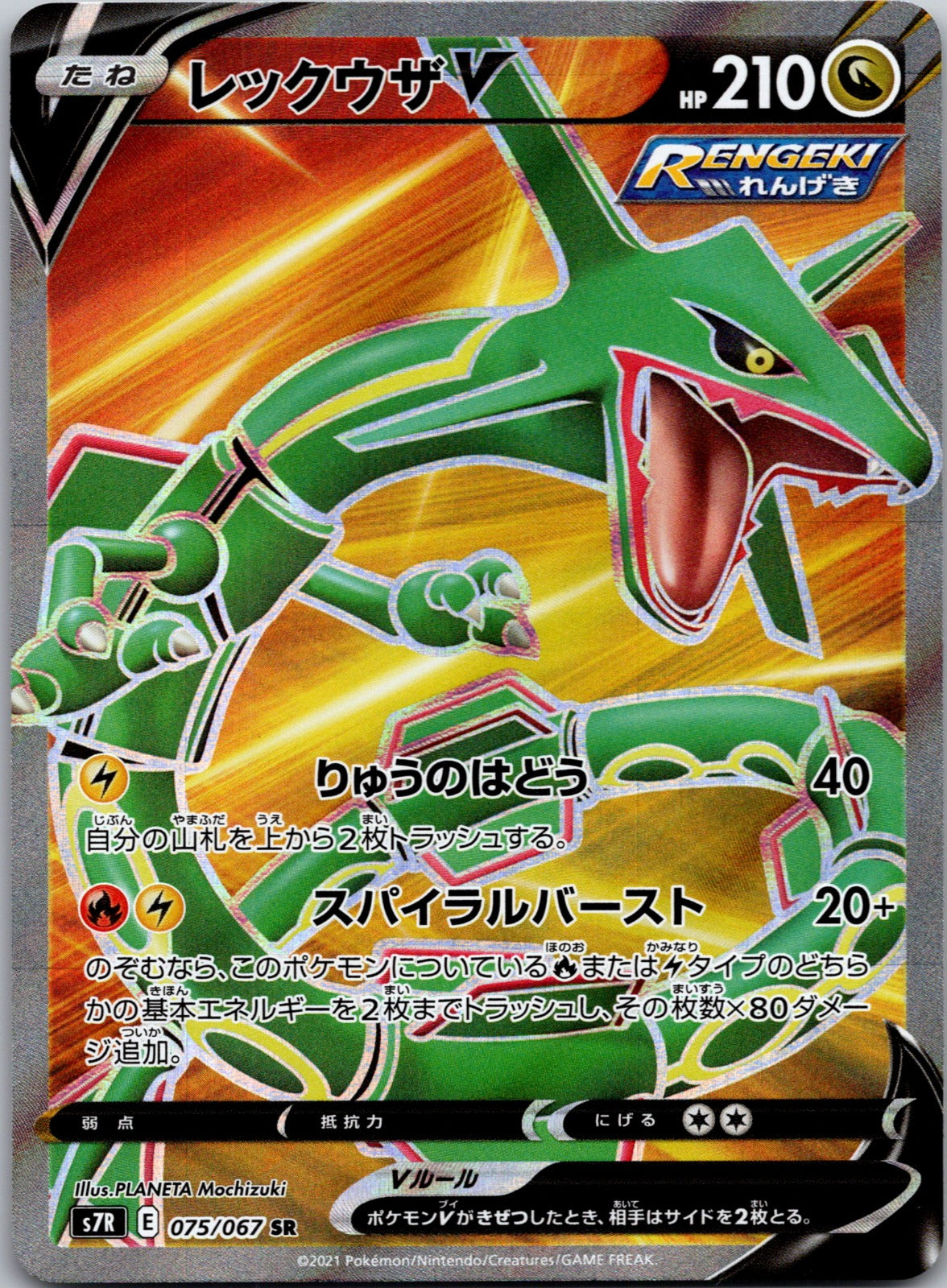 2021 Rayquaza V S7R: Blue Sky Stream 075/067 LP