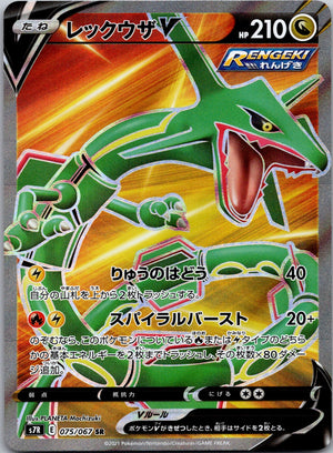 2021 Rayquaza V S7R: Blue Sky Stream 075/067 LP