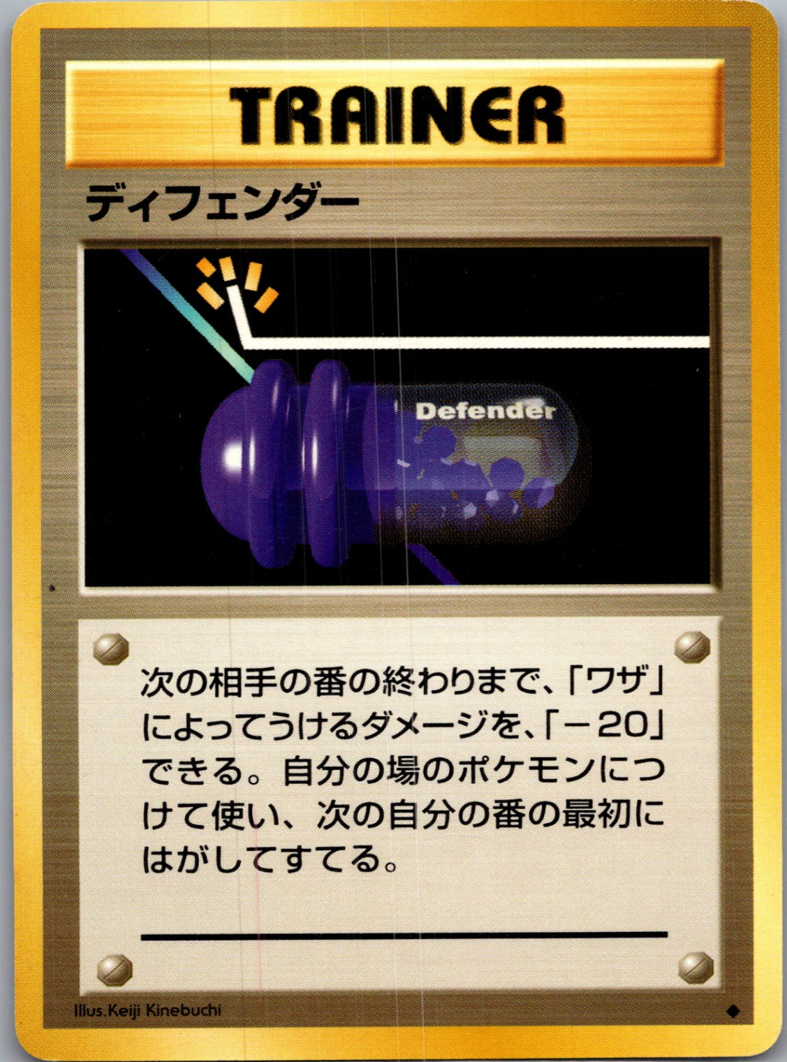 1996 Expansion Pack  Defender Uncommon  (JP) J62