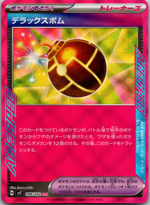 2025 Start Deck 100 Battle Collection 684/742 Deluxe Bomb NM