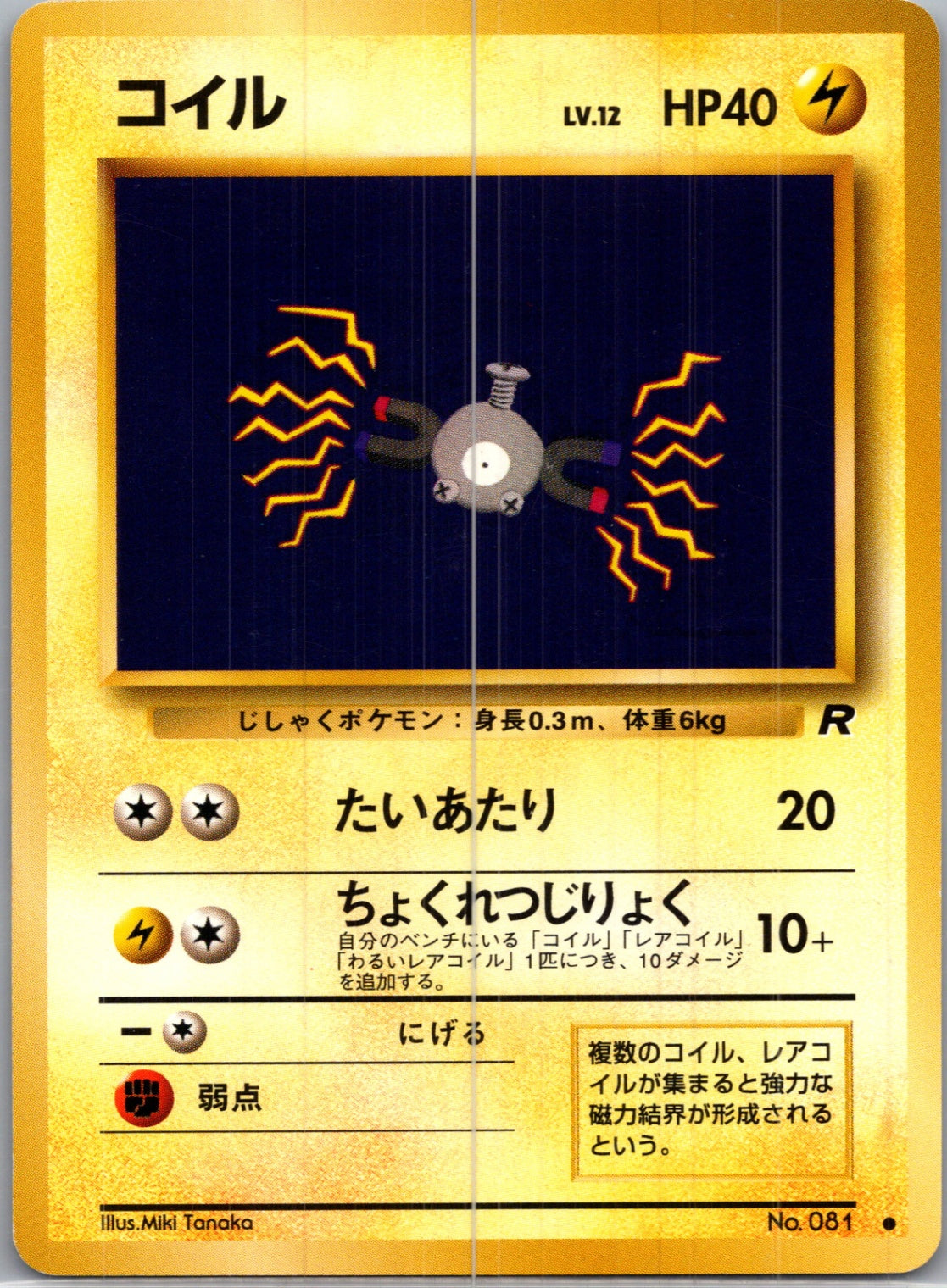 1997 Rocket Gang  Magnemite Common  (JP) H230