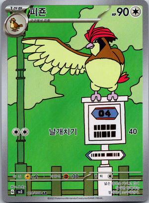 Bonus Round 137/129 Pidgeotto NM