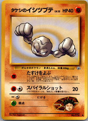1999 Leaders' Stadium  Brock's Geodude (Lv.13) Common  (JP) K128