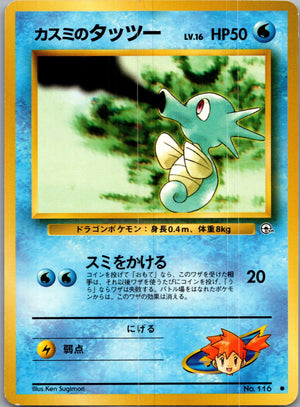 1999 Leaders' Stadium  Misty's Horsea (Lv.16) Common  (JP) G148