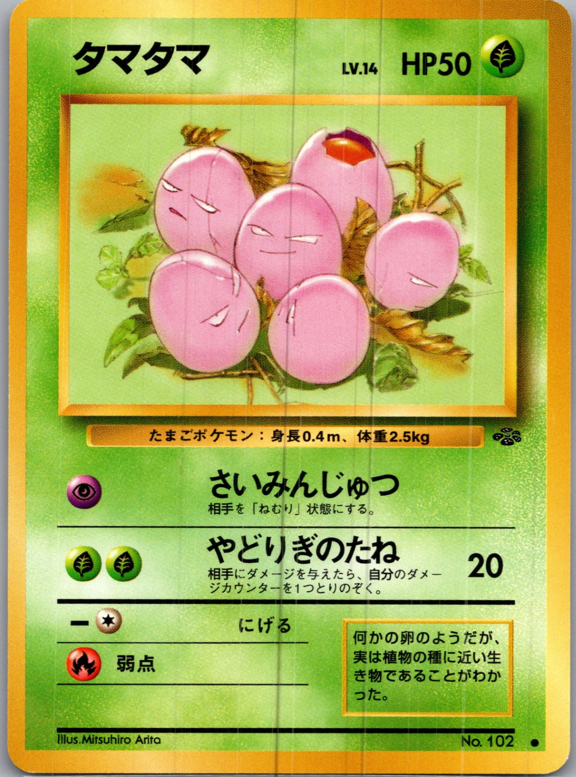 1997 Pokemon Jungle  Exeggcute Common  (JP) H35
