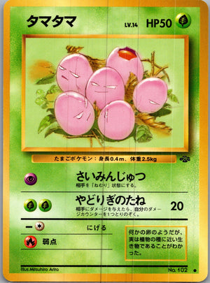 1997 Pokemon Jungle  Exeggcute Common  (JP) H35