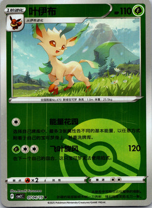 2025 Gem Pack Volume 2 0704/15 Leafeon E30 (Chinese)