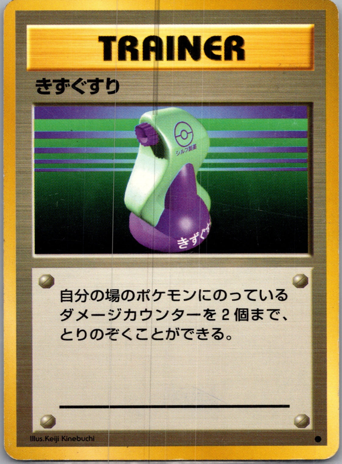 1996 Expansion Pack Potion Common (JP) J41