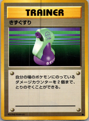 1996 Expansion Pack Potion Common (JP) J41