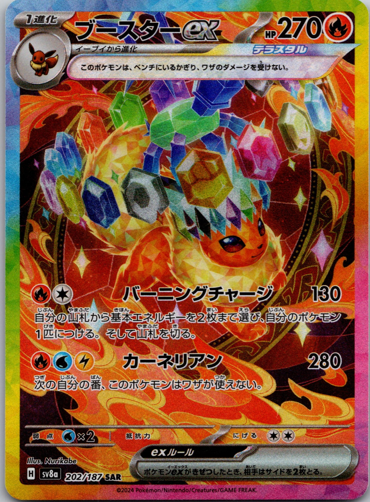 2024 Flareon ex SV8a: Terastal Fest ex 202/187 LP