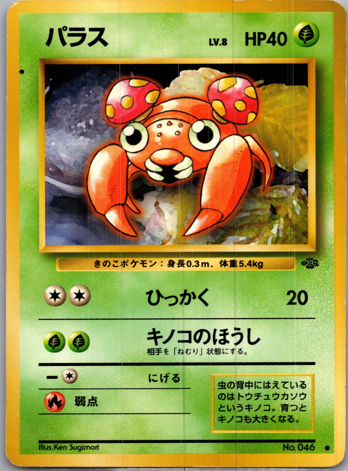 1997 Pokemon Jungle  Paras Common  (JP) I290