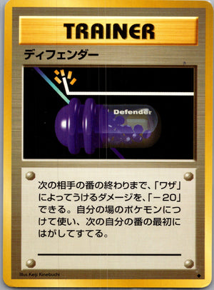 1996 Expansion Pack  Defender Uncommon  (JP) J63