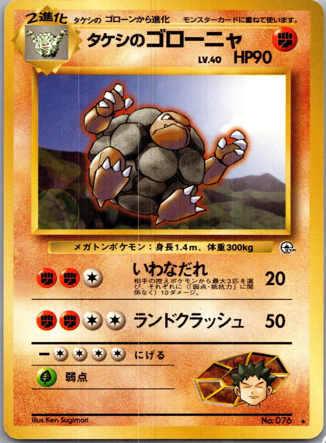 1999 Leaders' Stadium  Brock's Golem Rare  (JP) G142