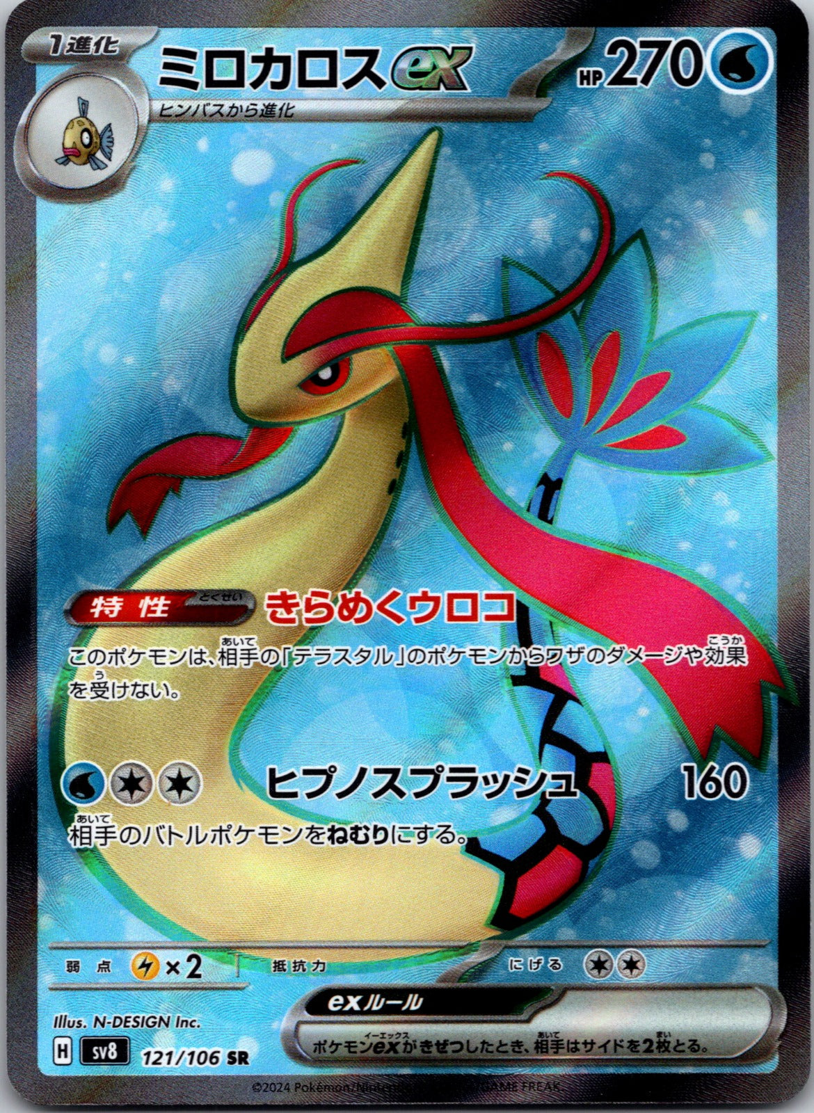 2024 Milotic ex SV8: Super Electric Breaker 121/106 NM