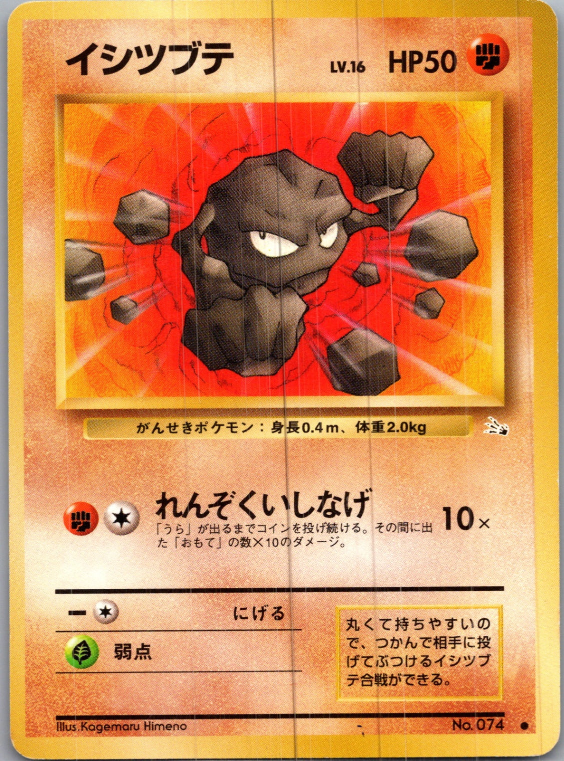 1997 Mystery of the Fossils  Geodude Common  (JP) H101