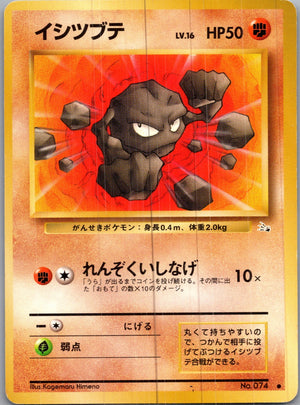 1997 Mystery of the Fossils  Geodude Common  (JP) H101