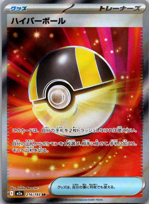 2025 M2a: High Class Pack: MEGA Dream ex 216/193 Ultra Ball LP