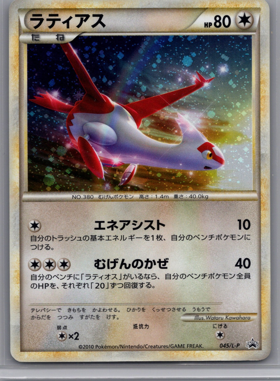 Darkrai Holo Rare DP3: Shining Darkness LP