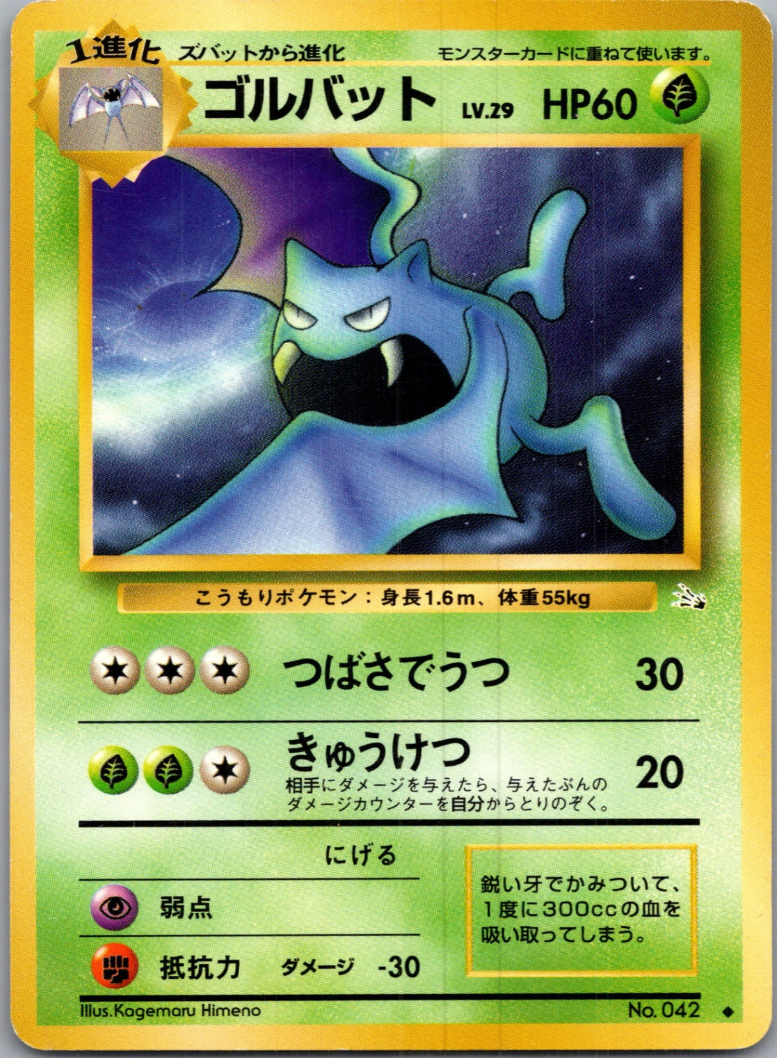 1997 Mystery of the Fossils  Golbat Uncommon  (JP) H345